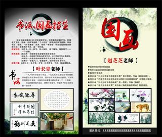 书画宣传单图片