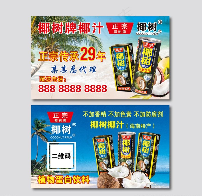椰树椰汁名片图片psd模版下载