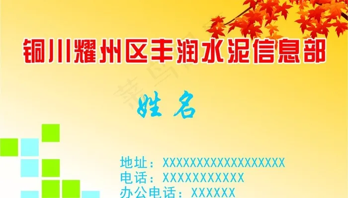 水泥名片图片cdr矢量模版下载