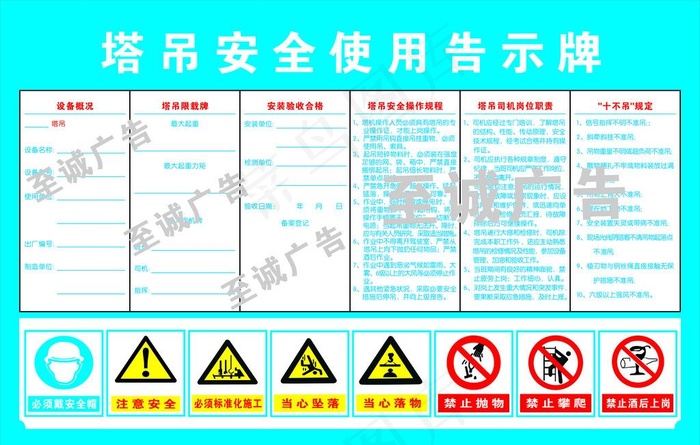 塔吊安全使用牌图片