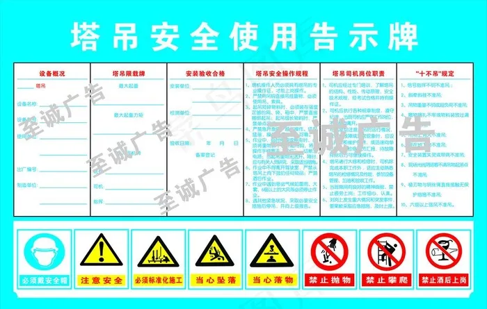 塔吊安全使用牌图片cdr矢量模版下载