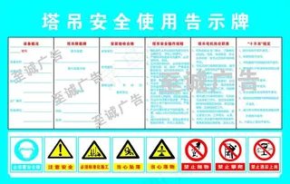 塔吊安全使用牌图片