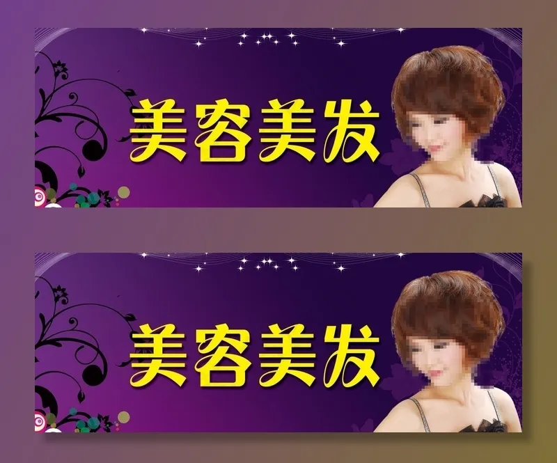 美容美发广告图片psd模版下载