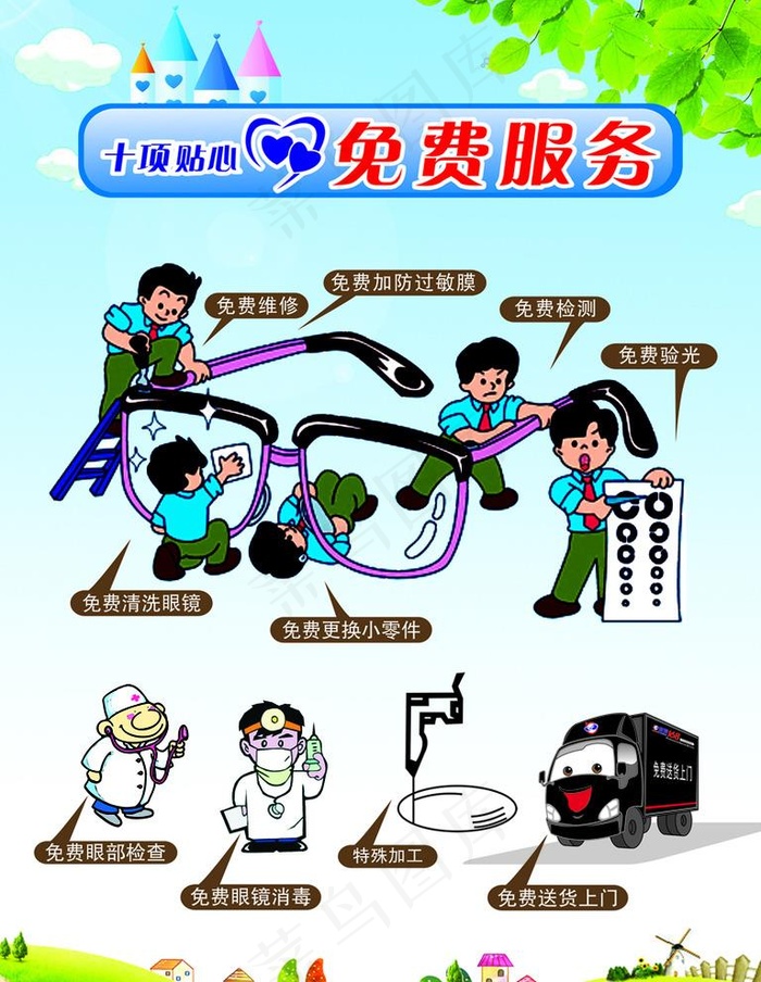 眼镜店免费服务图片(2657X3543(DPI:75))psd模版下载