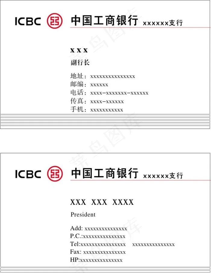 中国工商银行名片图片cdr矢量模版下载