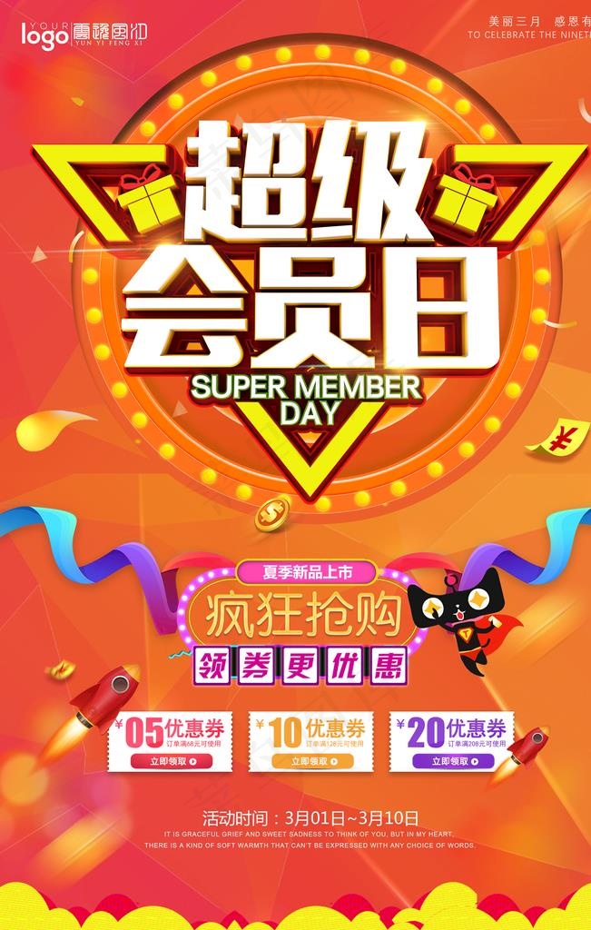会员招募图片(3366X5049(DPI:150))psd模版下载