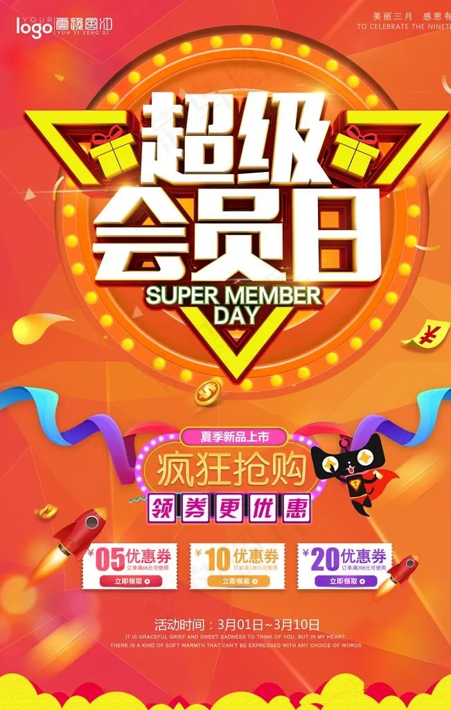 会员招募图片(3366X5049(DPI:150))psd模版下载