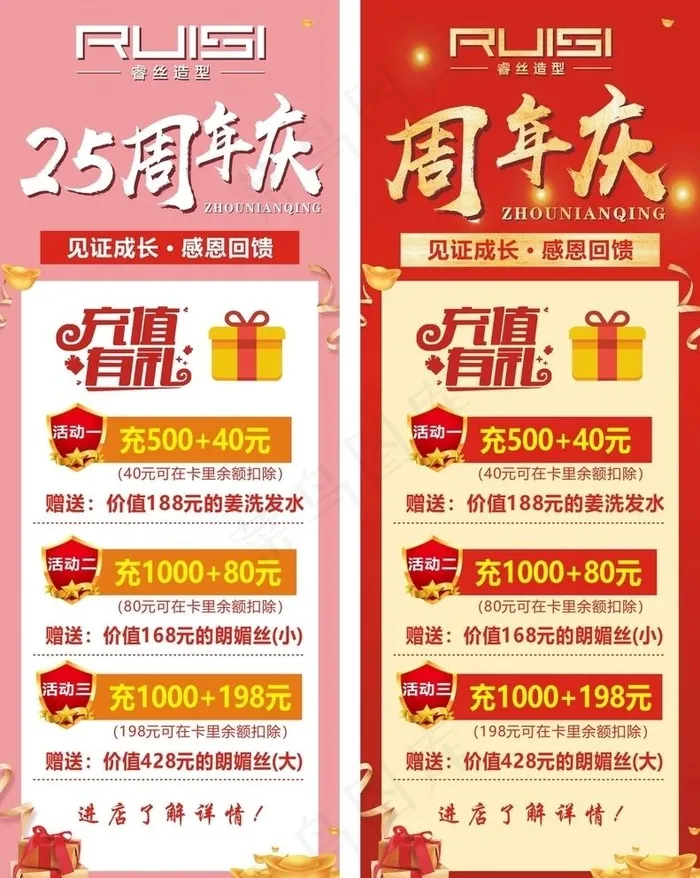 周年庆展架画图片cdr矢量模版下载