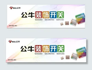 公牛装饰开关图片