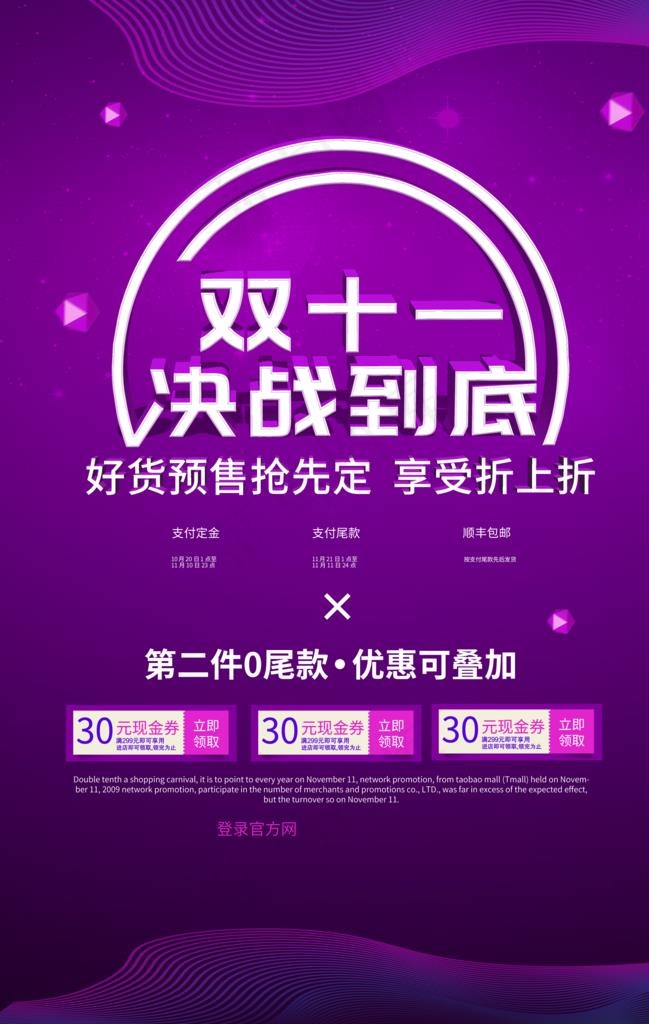 双十一海报图片