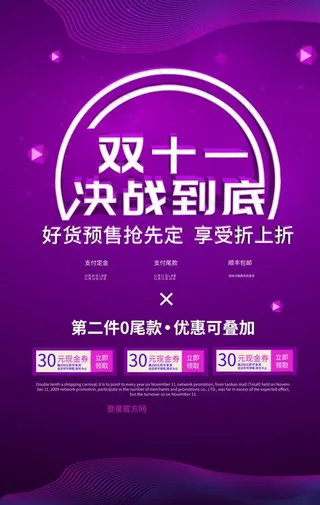 双十一海报图片