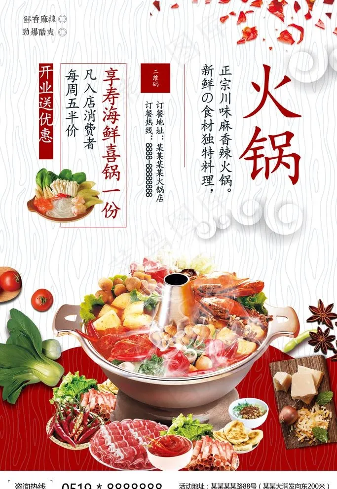 火锅海报图片(3543X5315(DPI:150))psd模版下载