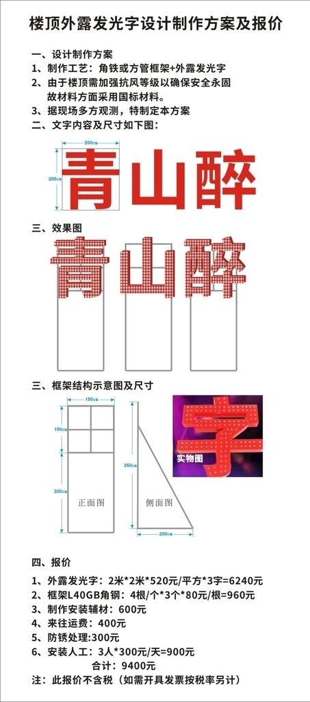 楼顶外露发光字制作方案图片cdr矢量模版下载