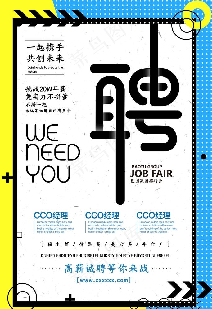 招聘海报图片