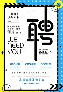 招聘海报图片