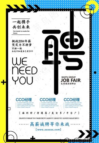招聘海报图片