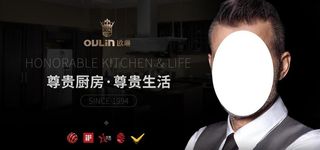 欧琳 尊贵厨房 尊贵生活图片