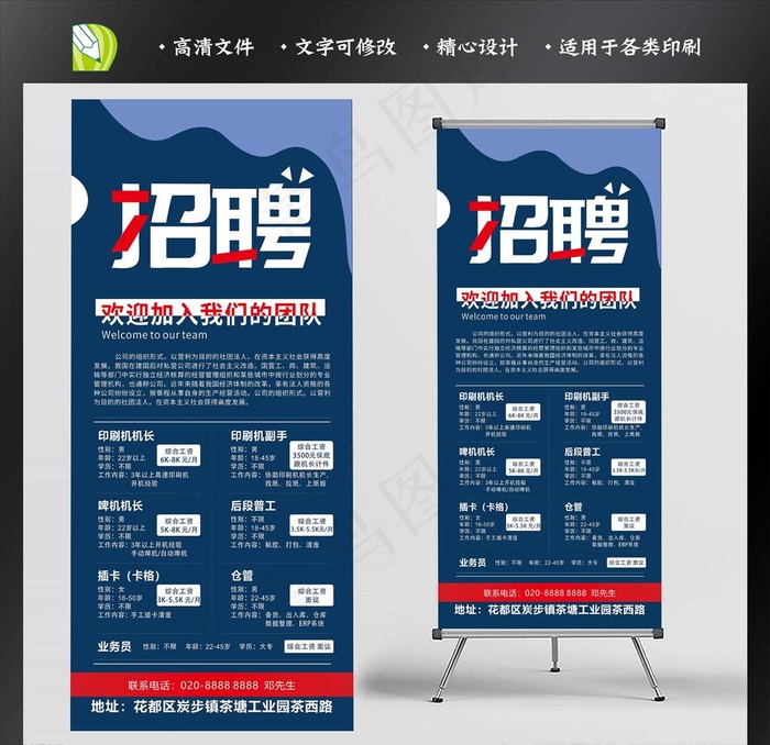 招聘展架图片cdr矢量模版下载
