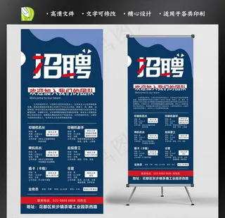 招聘展架图片