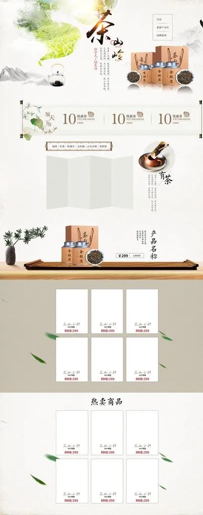 茶叶主页淘宝装修图片(1920X4500(DPI:72))psd模版下载