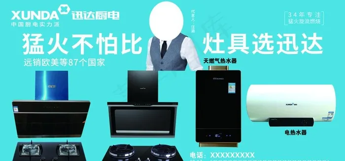 迅达厨电图片(7874X3937(DPI:100))psd模版下载