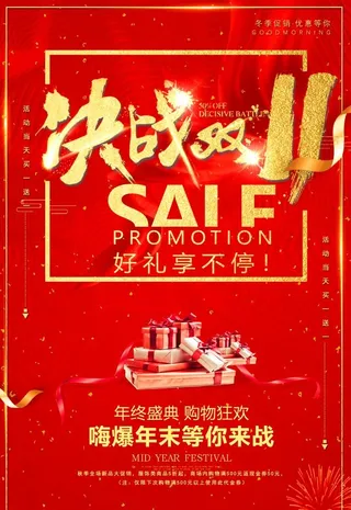 决战双11图片