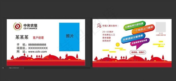 中和农信名片图片