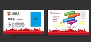 中和农信名片图片