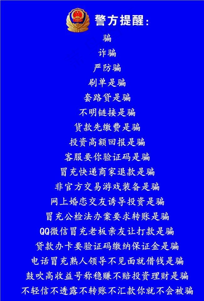 警方提醒图片cdr矢量模版下载