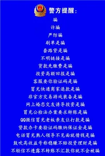 警方提醒图片