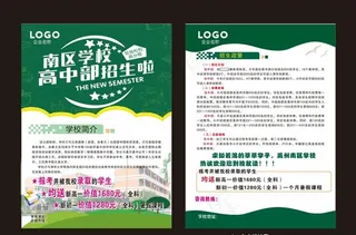 高中招生简章图片