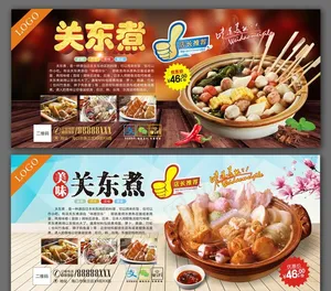 关东煮图片