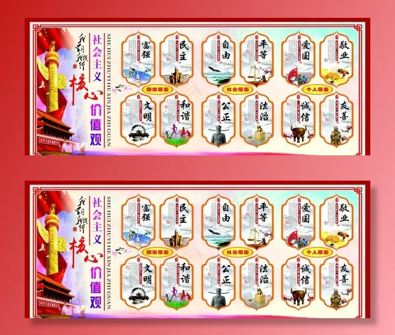 *核心价值观图片(2800X1200)cdr矢量模版下载