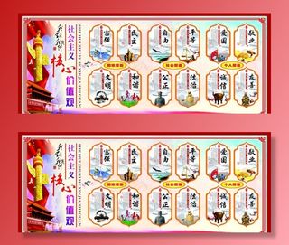 *核心价值观图片