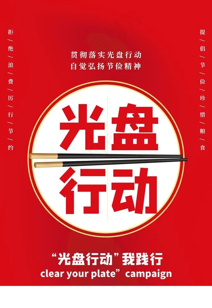 光盘行动图片(3543X5315(DPI:300))psd模版下载