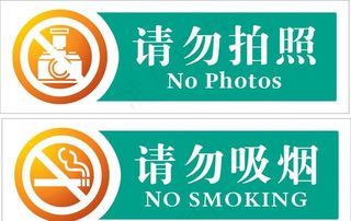 农行禁止标识图片