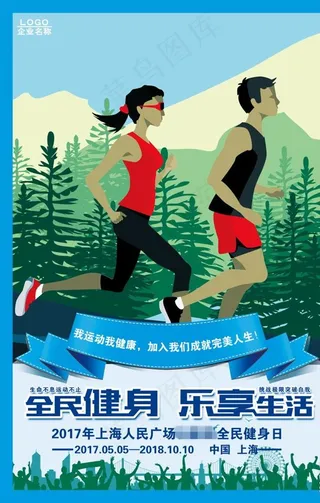 全民健身跑步海报展板图片下载