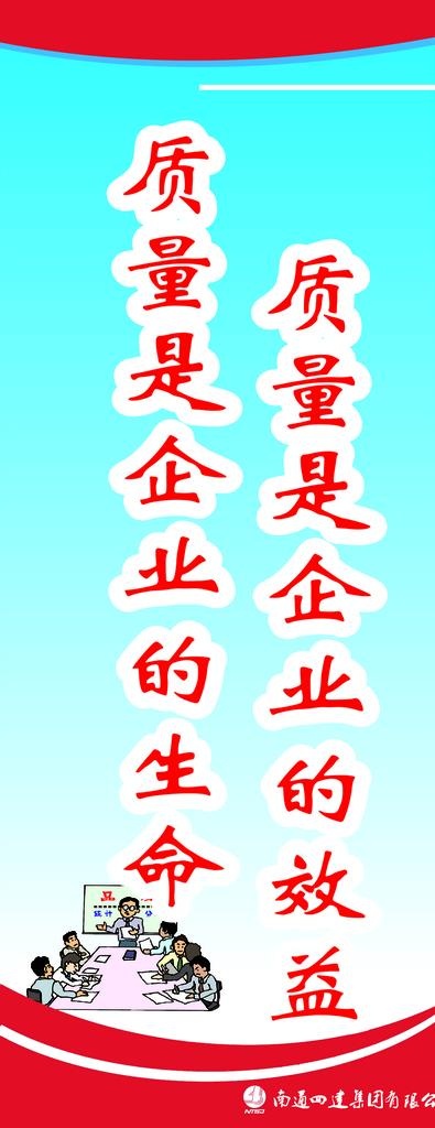 质量标语图片