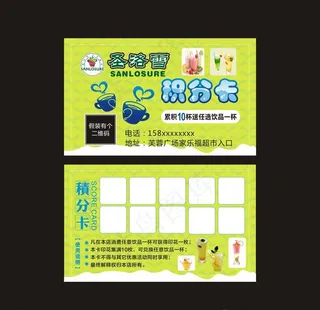 圣洛雪积分卡图片