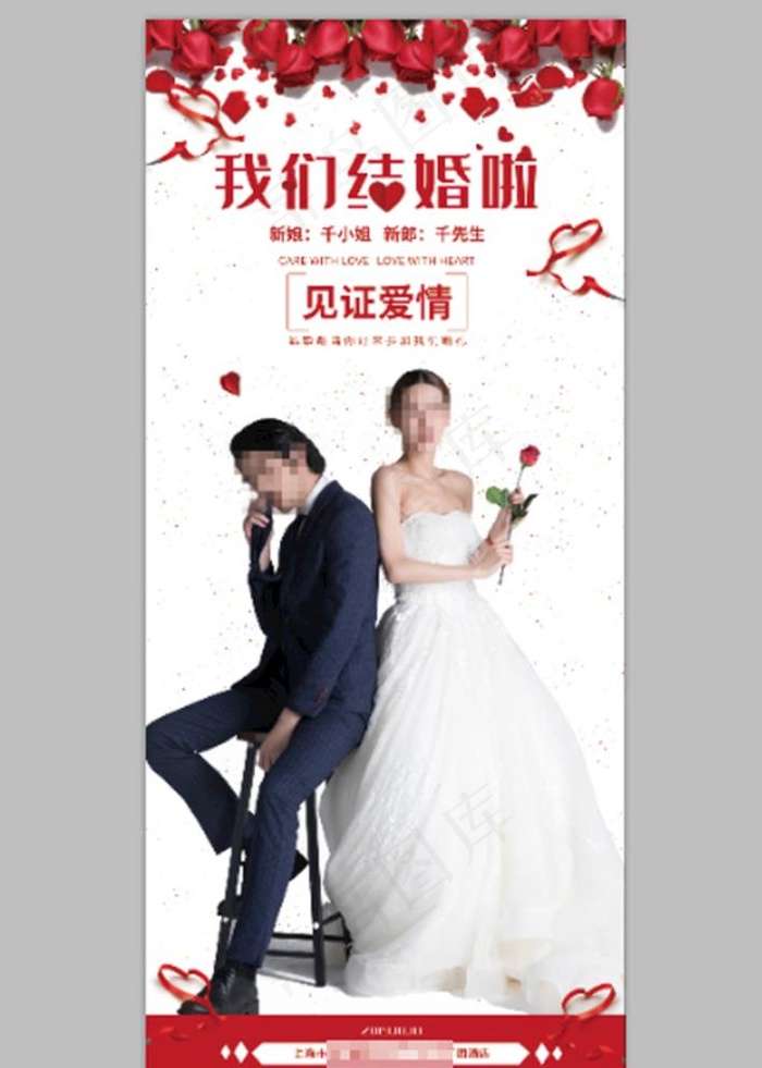 婚礼展架图片(4724X10630(DPI:150))psd模版下载