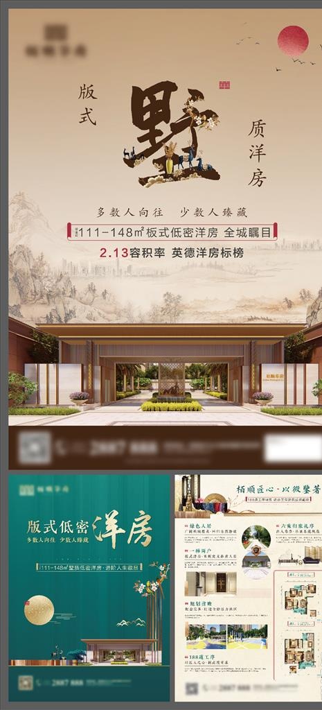 新中式地产单页图片(2863X4025(DPI:240))psd模版下载