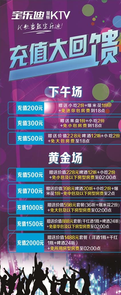 KTV充值图片(800X1800)cdr矢量模版下载