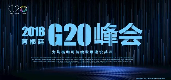 G20峰会图片