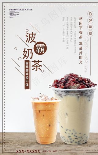 奶茶海报图片