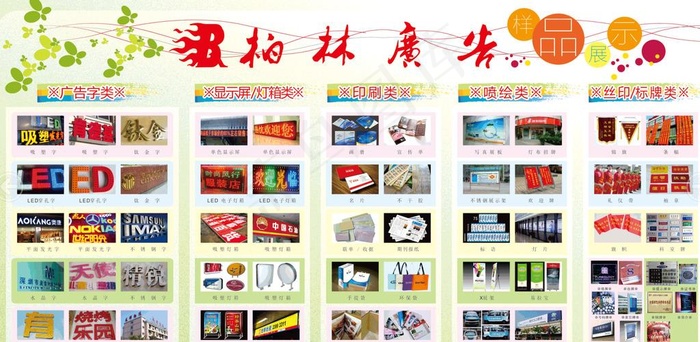 广告公司展板图片