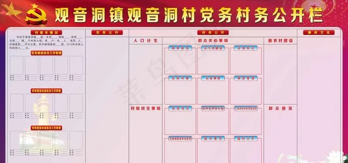党务村务公开栏图片(148X210)cdr矢量模版下载