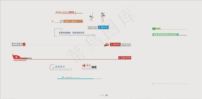 页眉标题设计图片cdr矢量模版下载