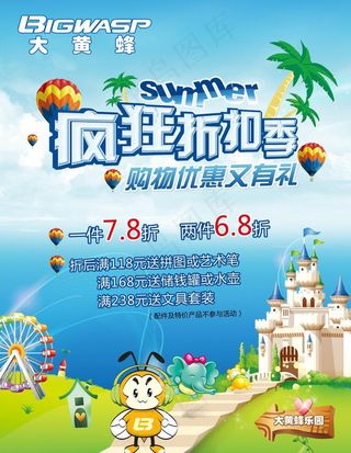夏天促销海报图片