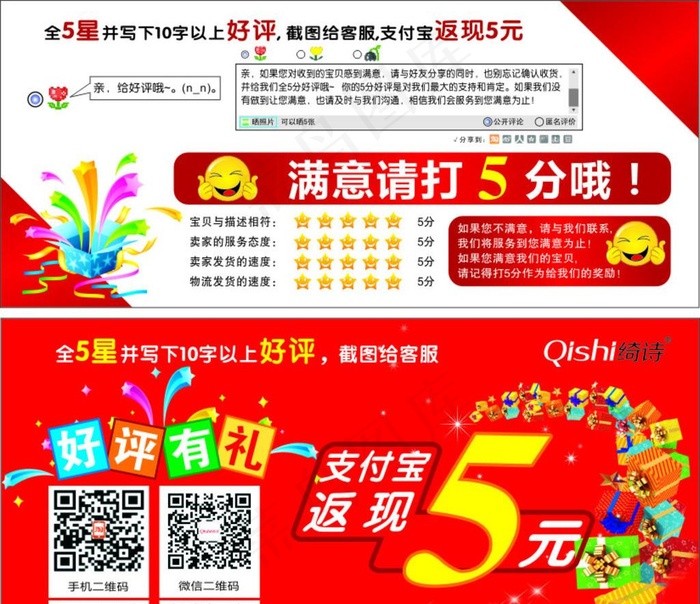 好评返现图片cdr矢量模版下载