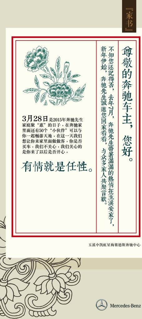 奔驰古典信纸图片ai矢量模版下载